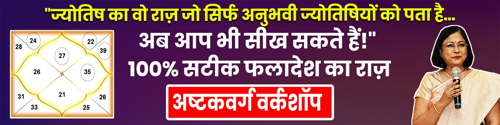 Ashtakavarga Workshop promotional banner